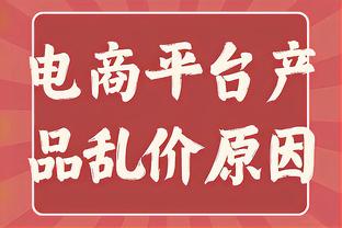 蒂亚戈利物浦生涯因伤错过102场比赛 比他98次出场还多